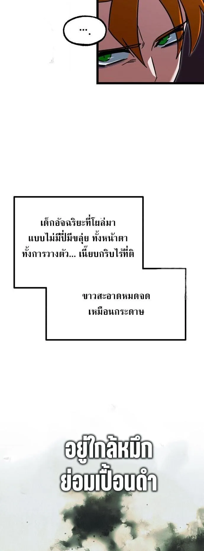 I Took Over The Academy With a Single Sashimi Knife ตอนที่ 66 หน้า 13