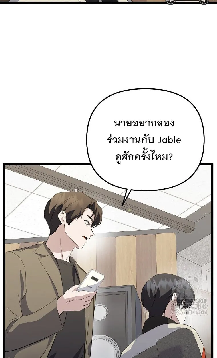 The Crazy Genius Composer Returns ตอนที่ 23 หน้า 14
