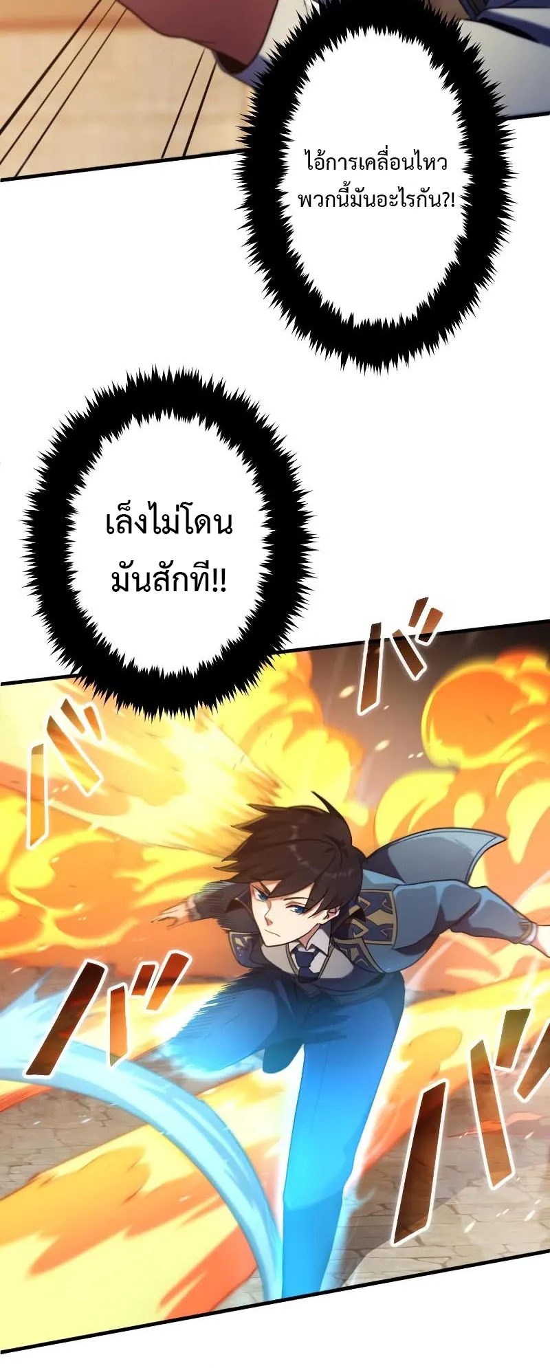 Regression of the Close Combat Mage ตอนที่ 2 หน้า 70
