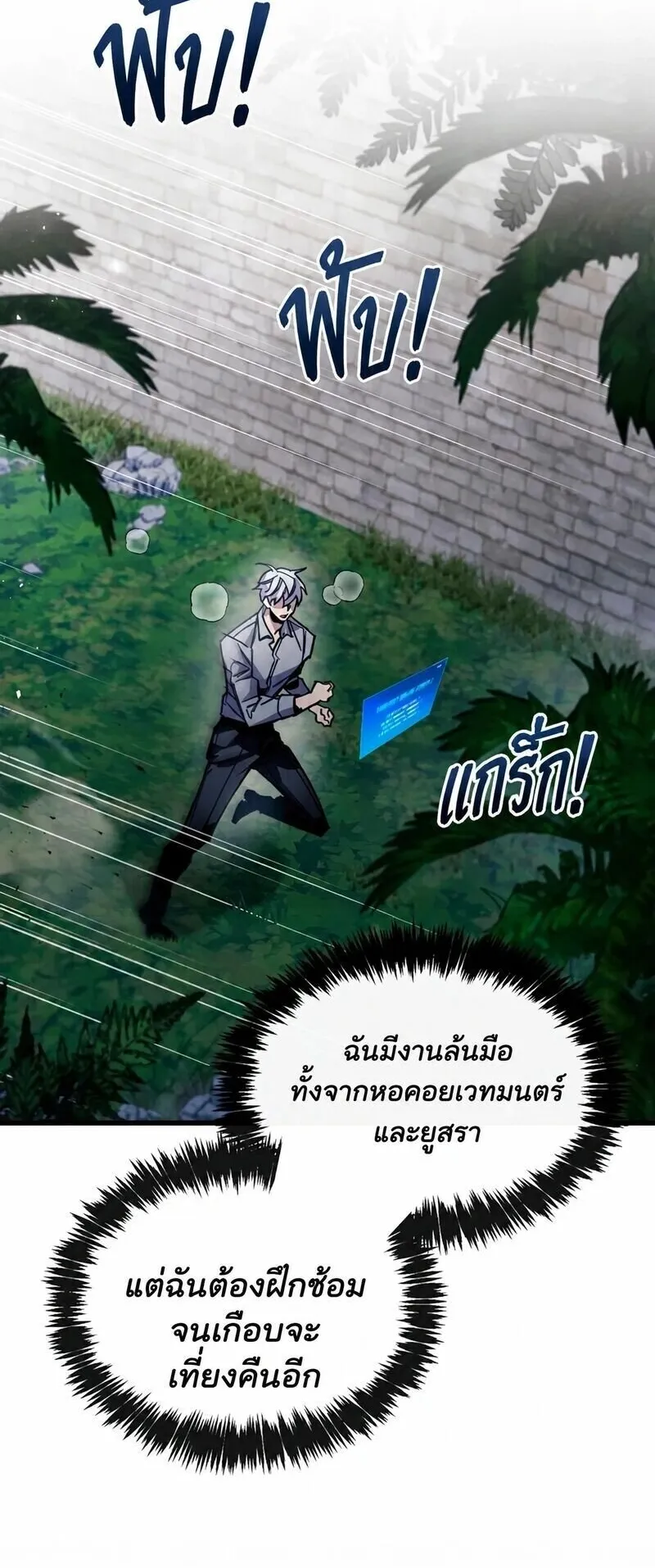 The Player Hides His Past ตอนที่ 105 หน้า 96