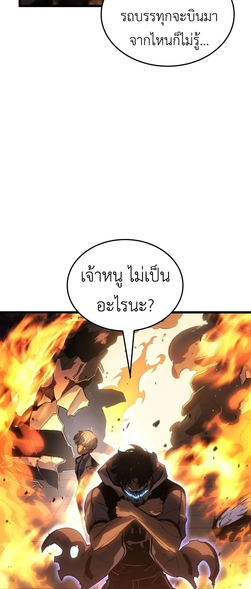 Solo Leveling: Ragnarok ตอนที่ 32 หน้า 21