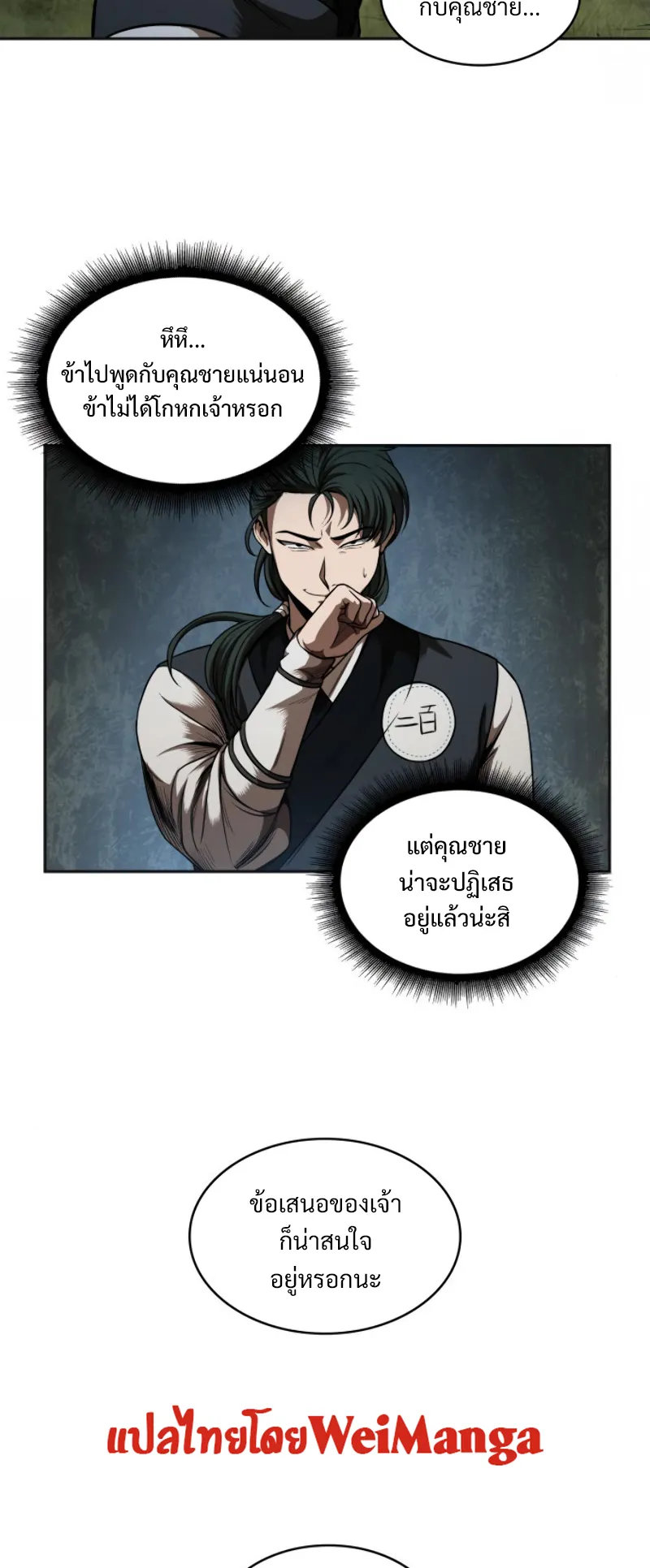 Nano Machine Chapter 53 หน้า 50