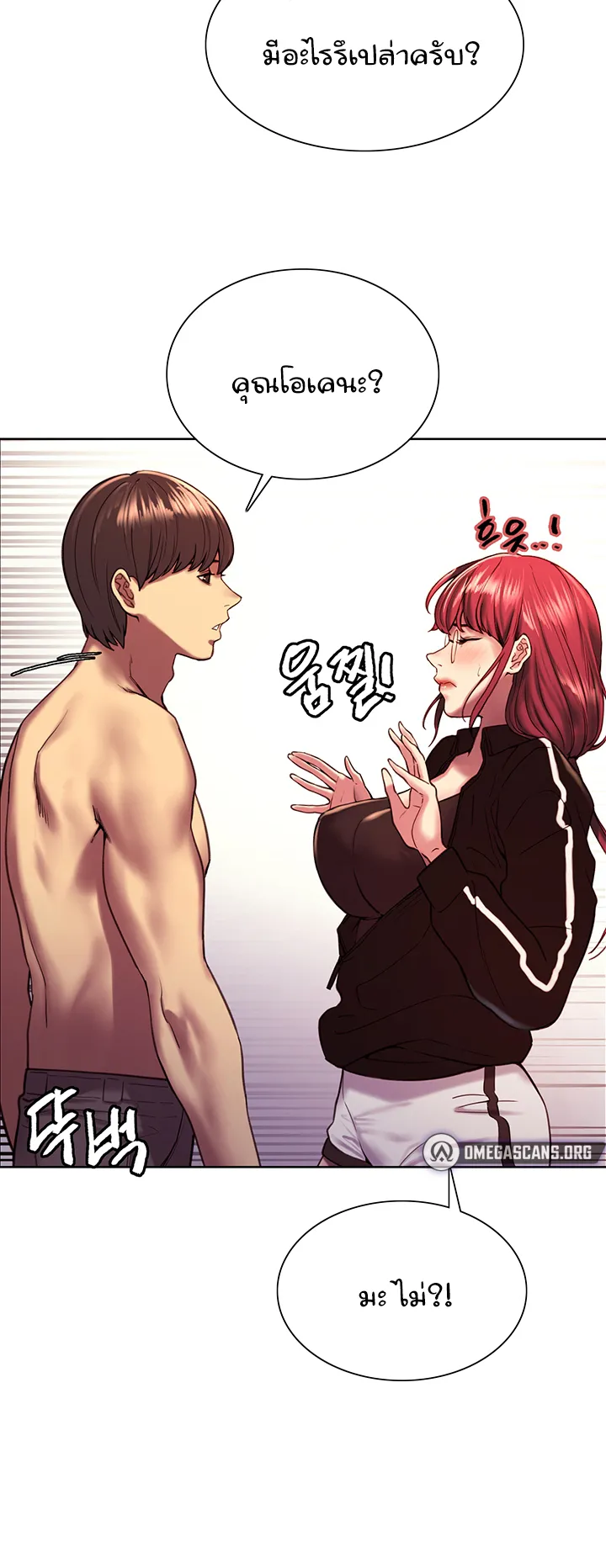 Sex-Stop Watch ตอนที่ 12 หน้า 49