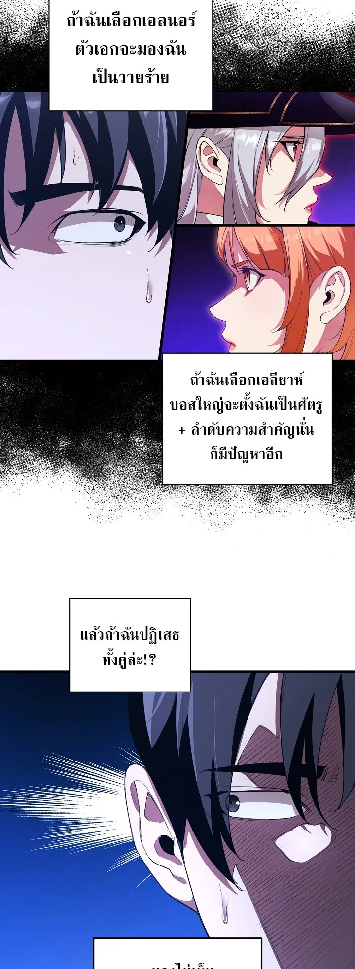Fated to Be Loved by Villains ตอนที่ 11 หน้า 32