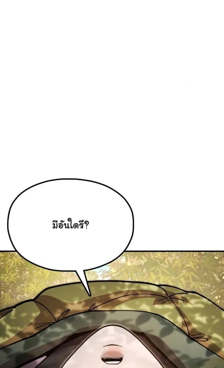 Chronicles of the Lazy Sovereign ตอนที่ 15 หน้า 79