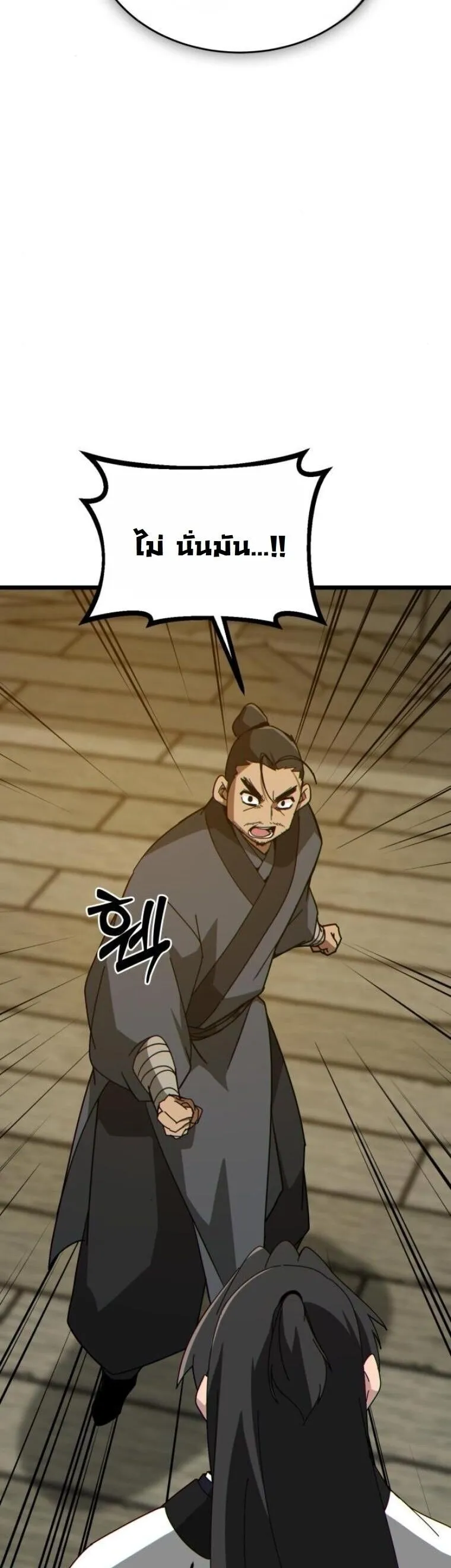 Initializing the Sect System ตอนที่ 26 หน้า 84