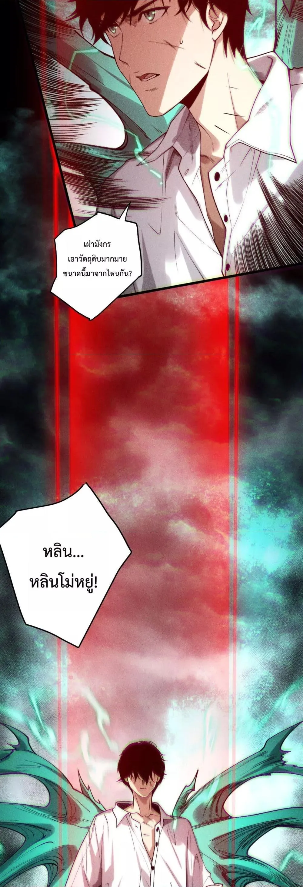 Disastrous Necromancer ตอนที่ 226 หน้า 10