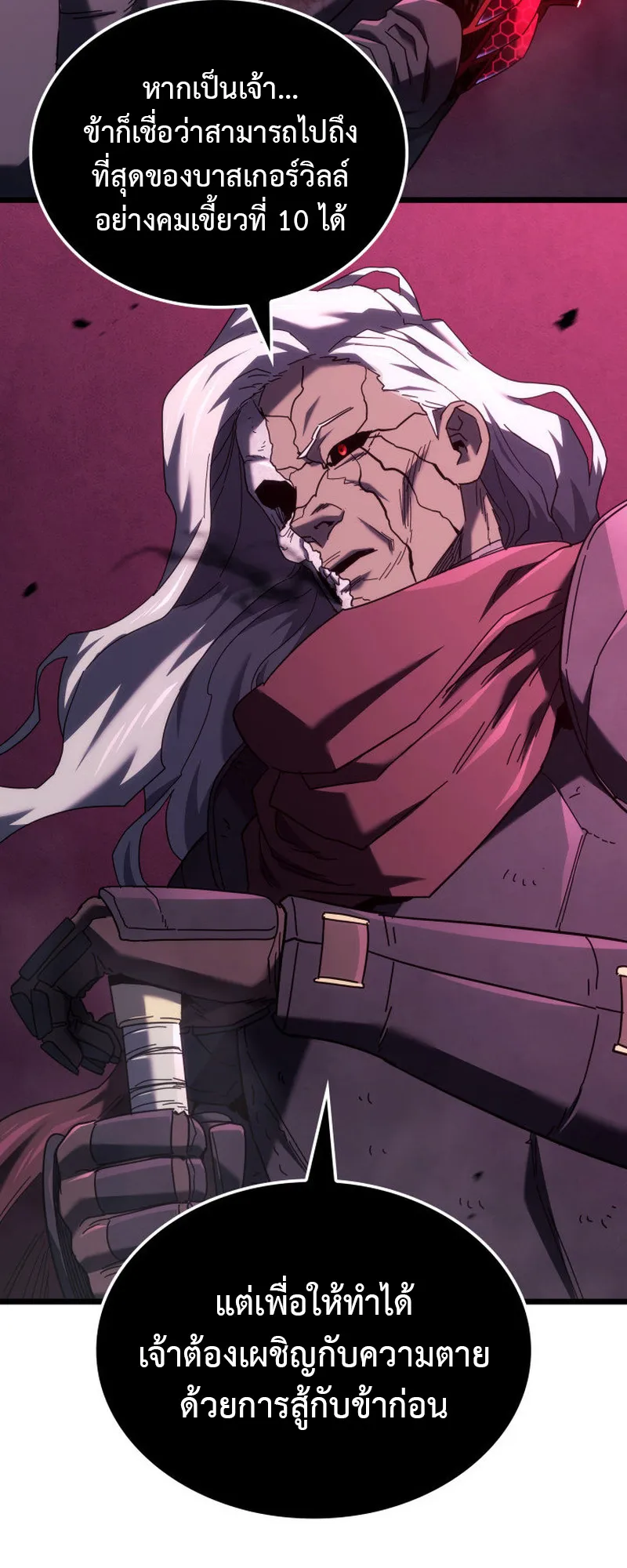 Revenge of the Iron-Blooded Sword Hound ตอนที่ 124 หน้า 48