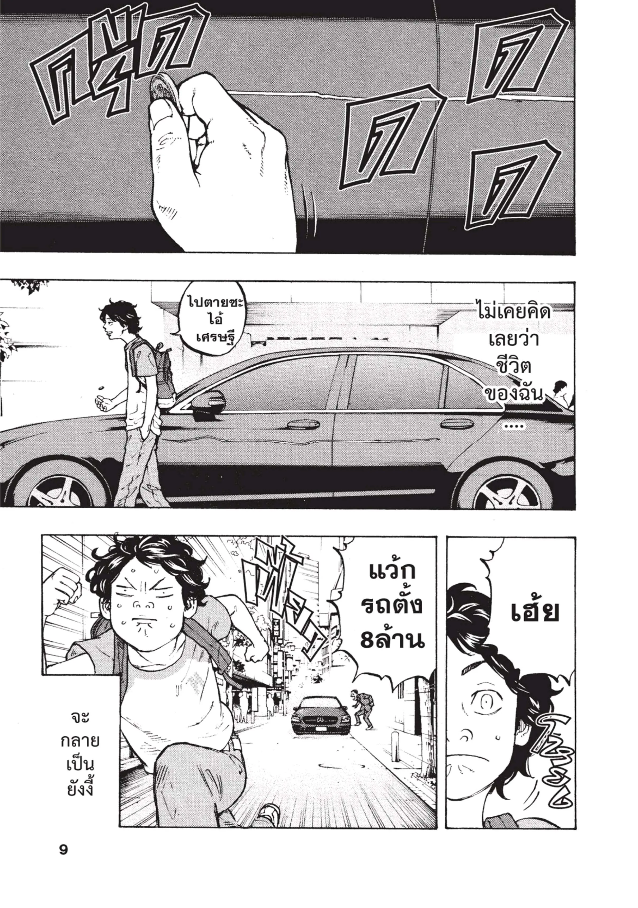 Tokyo Revengers ตอนที่ 1 หน้า 6