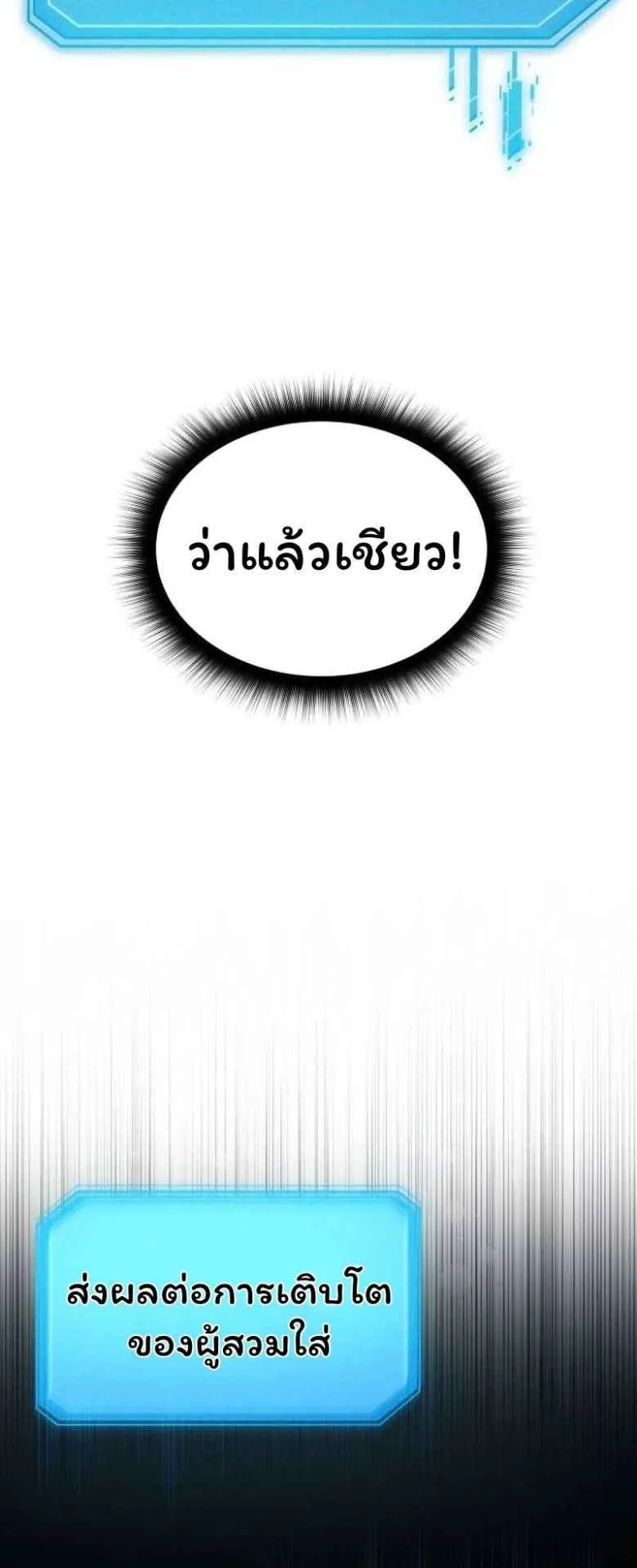 The Returned C-Rank Tank Won’t Die! ตอนที่ 1 หน้า 73