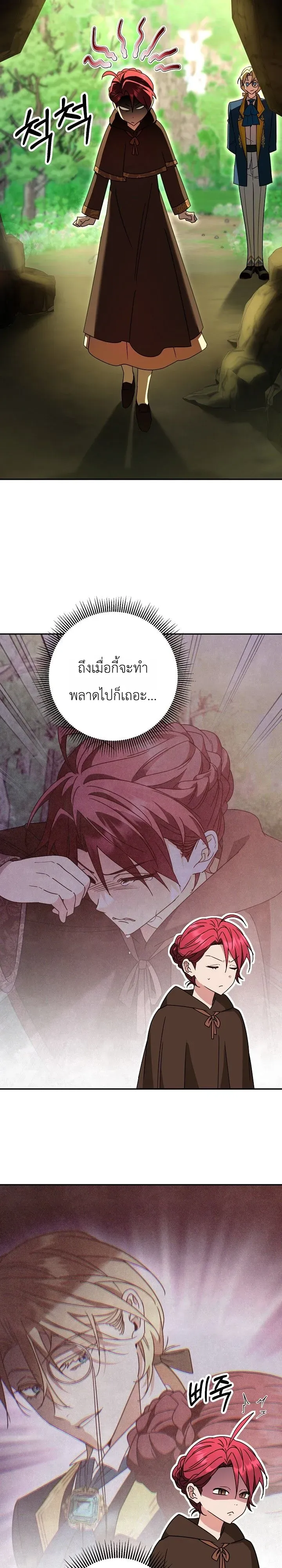 The Genius Professor Wants An Easy Life ตอนที่ 9 หน้า 14