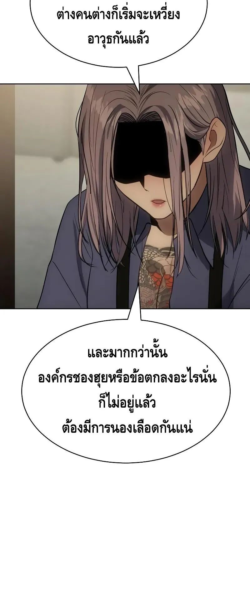 Baek XX ตอนที่ 29 หน้า 95