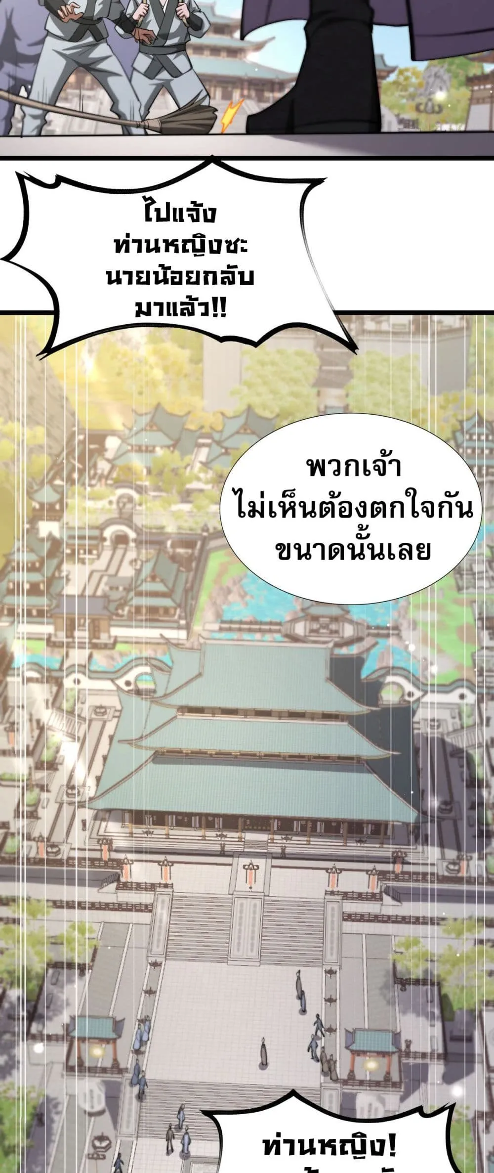 The prodigal Taoist son ตอนที่ 4 หน้า 30