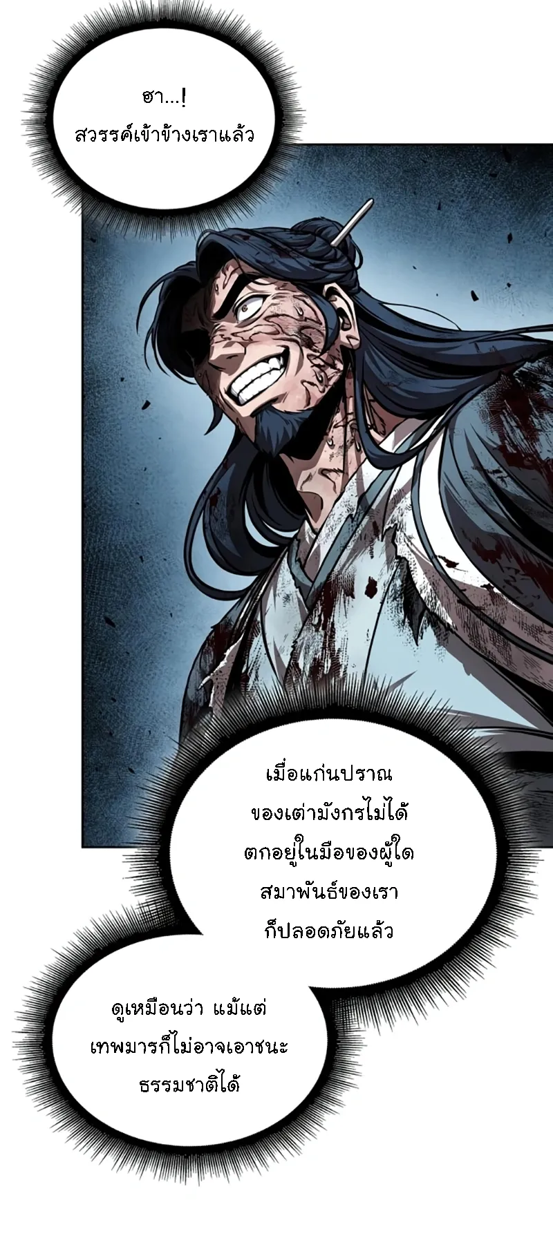 Nano Machine Chapter 273 หน้า 53