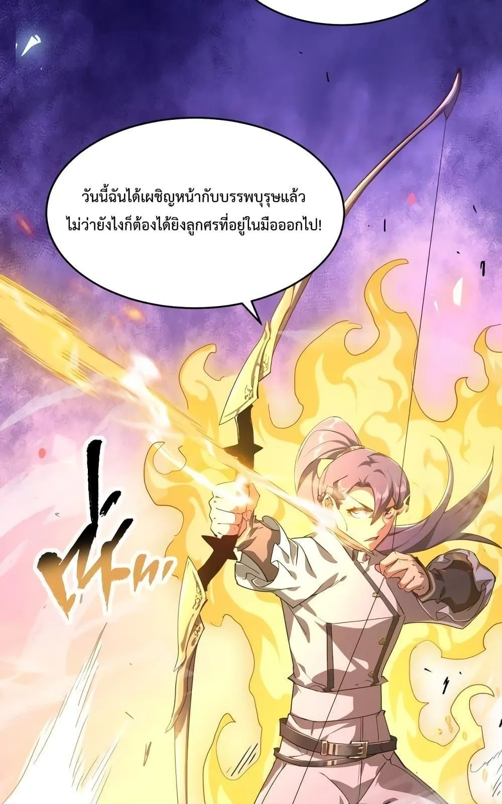Omnipotent Warrior ตอนที่ 5 หน้า 50