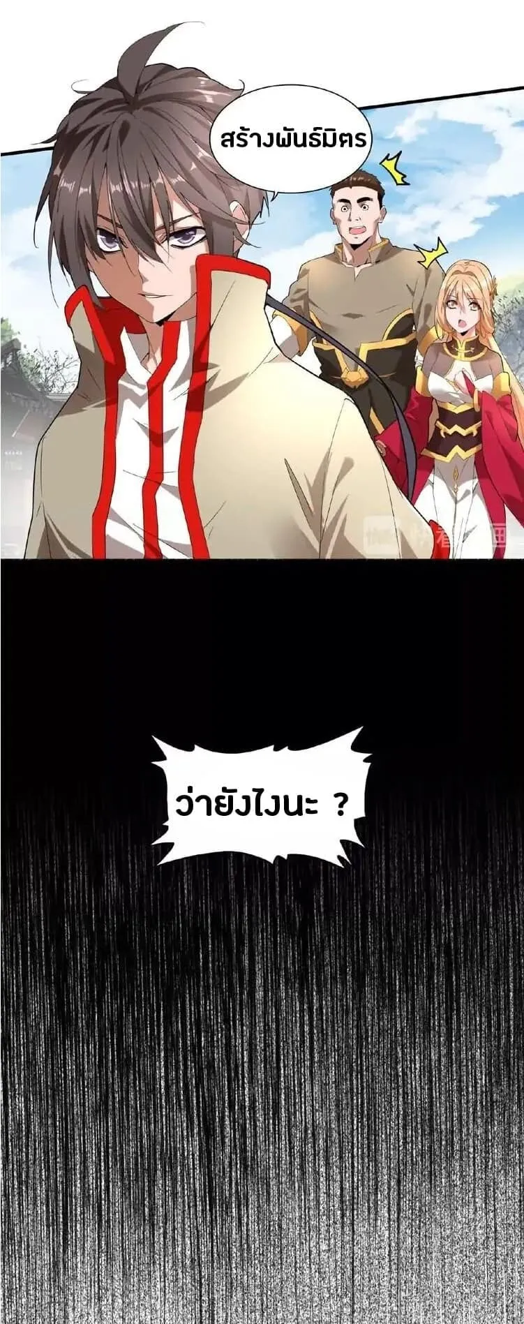 Magic Emperor ตอนที่ 9 หน้า 21