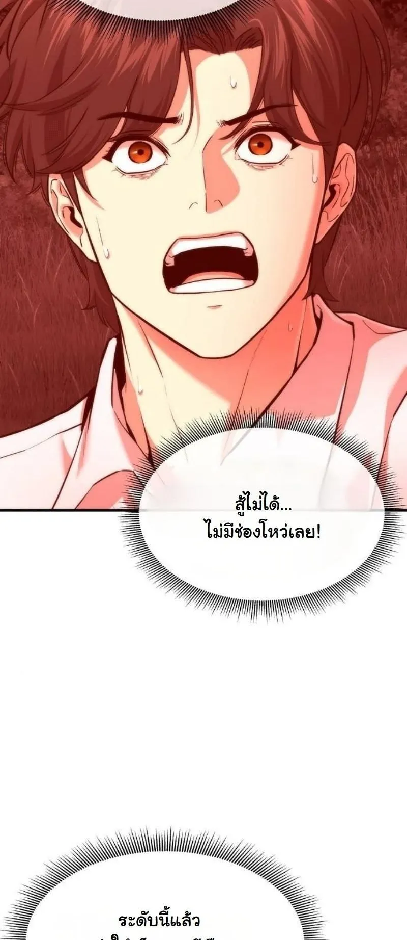 A Regressor’s Tale of Cultivation ตอนที่ 16 หน้า 12