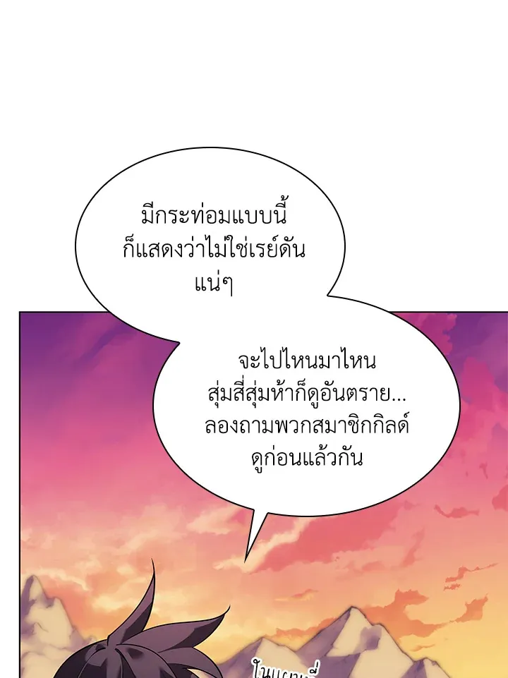 Overgeared ตอนที่ 160 หน้า 9
