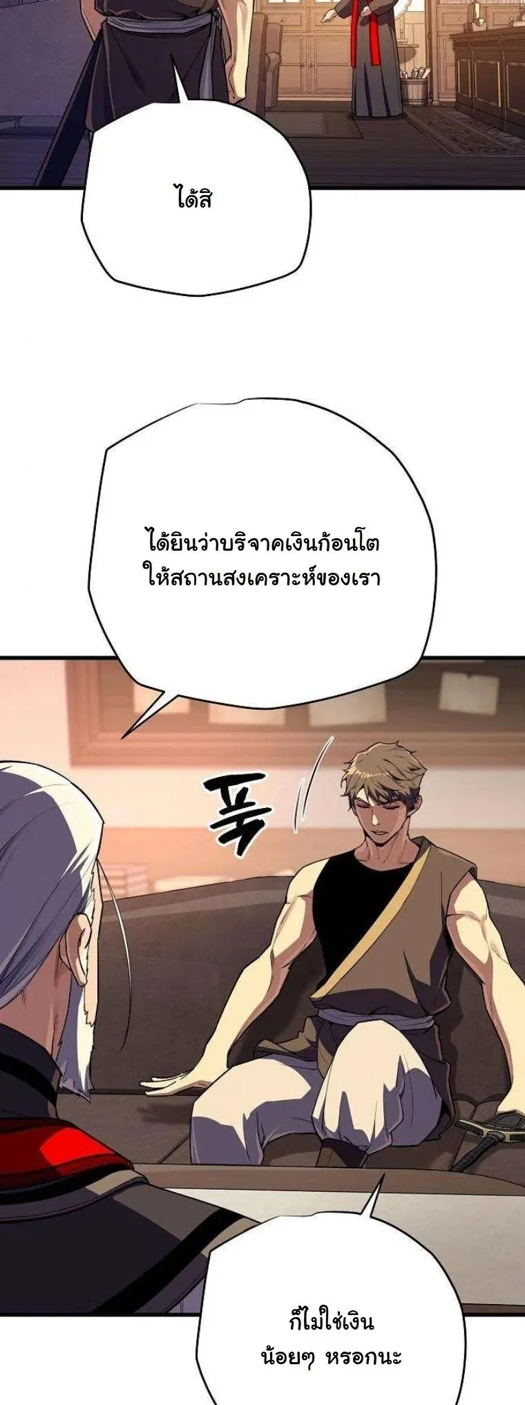 Starting With 13 Hidden Traits 13 ตอนที่ 16 หน้า 10