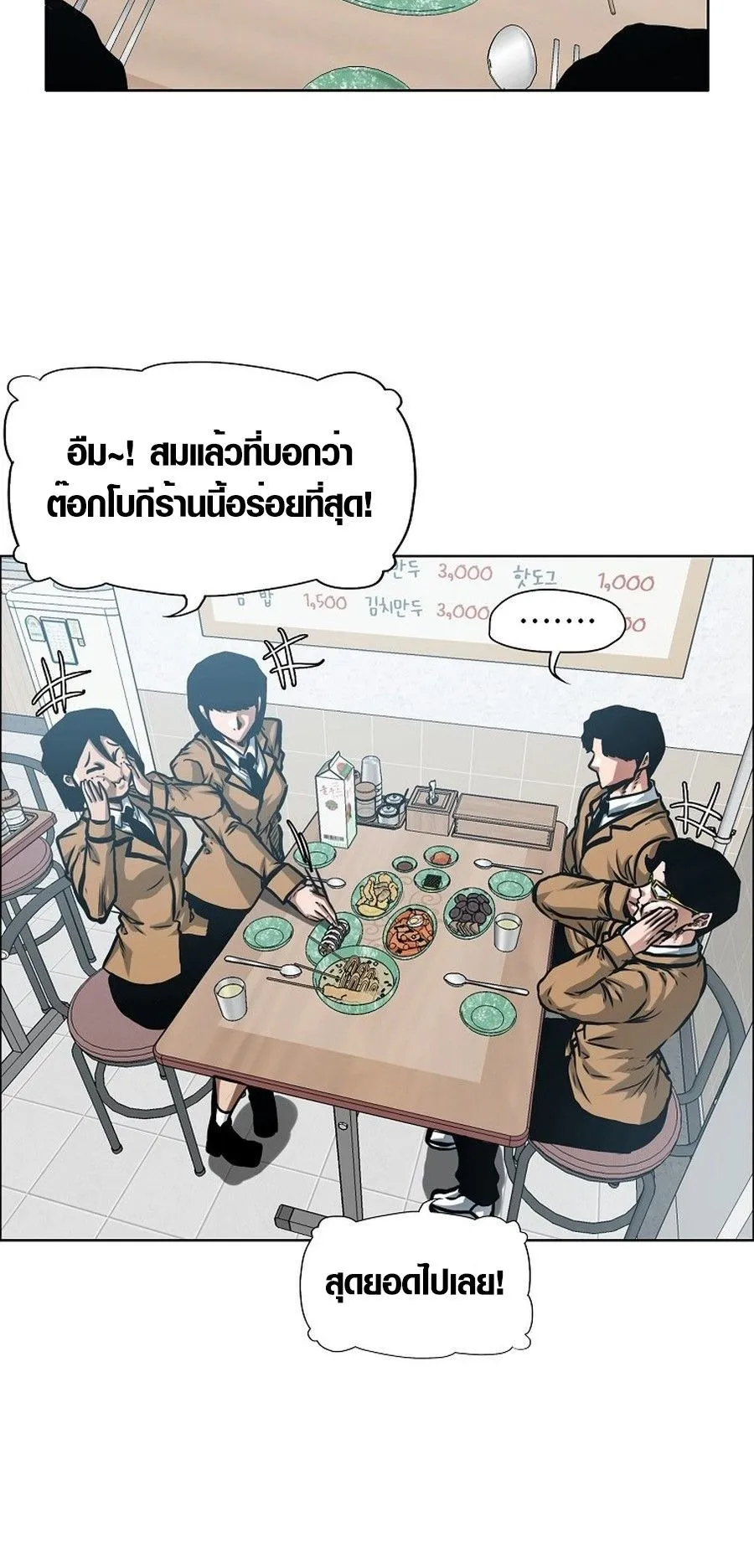 Secret Family ตอนที่ 8 หน้า 46