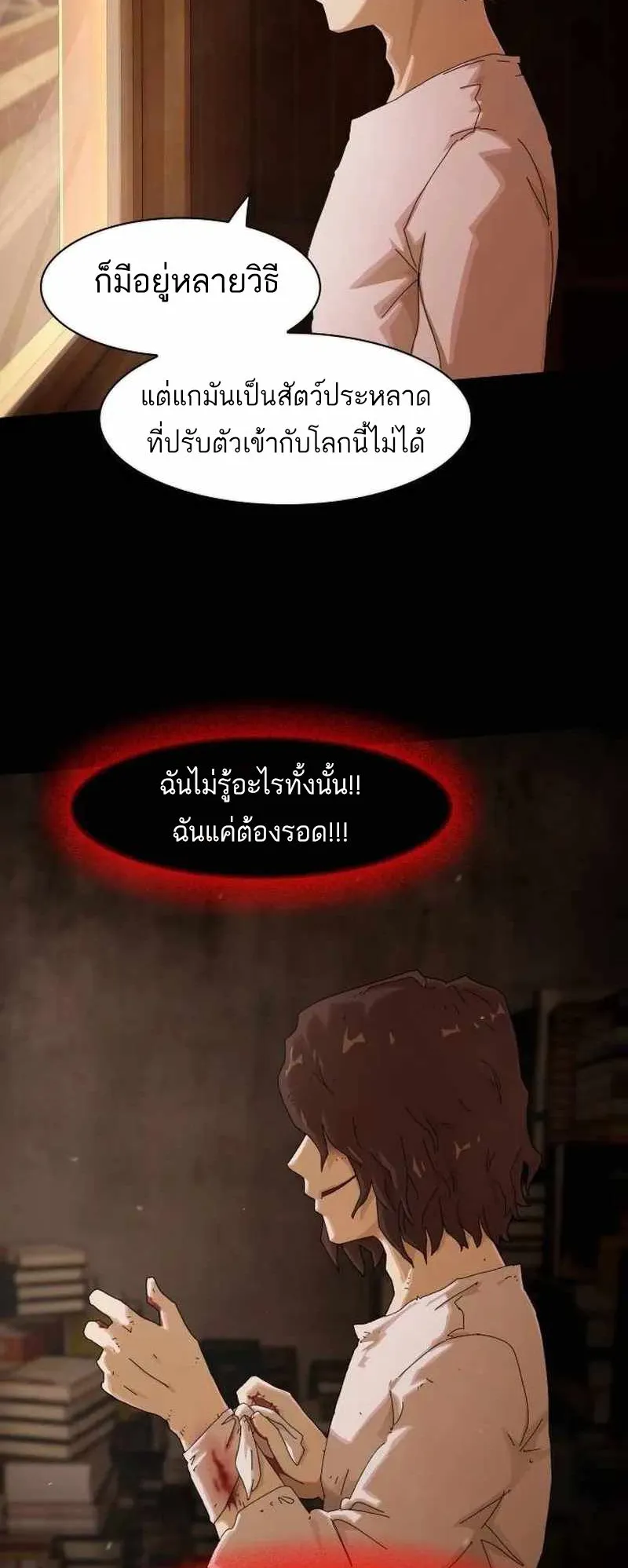The Genius Who Sees Through the World ตอนที่ 4 หน้า 15