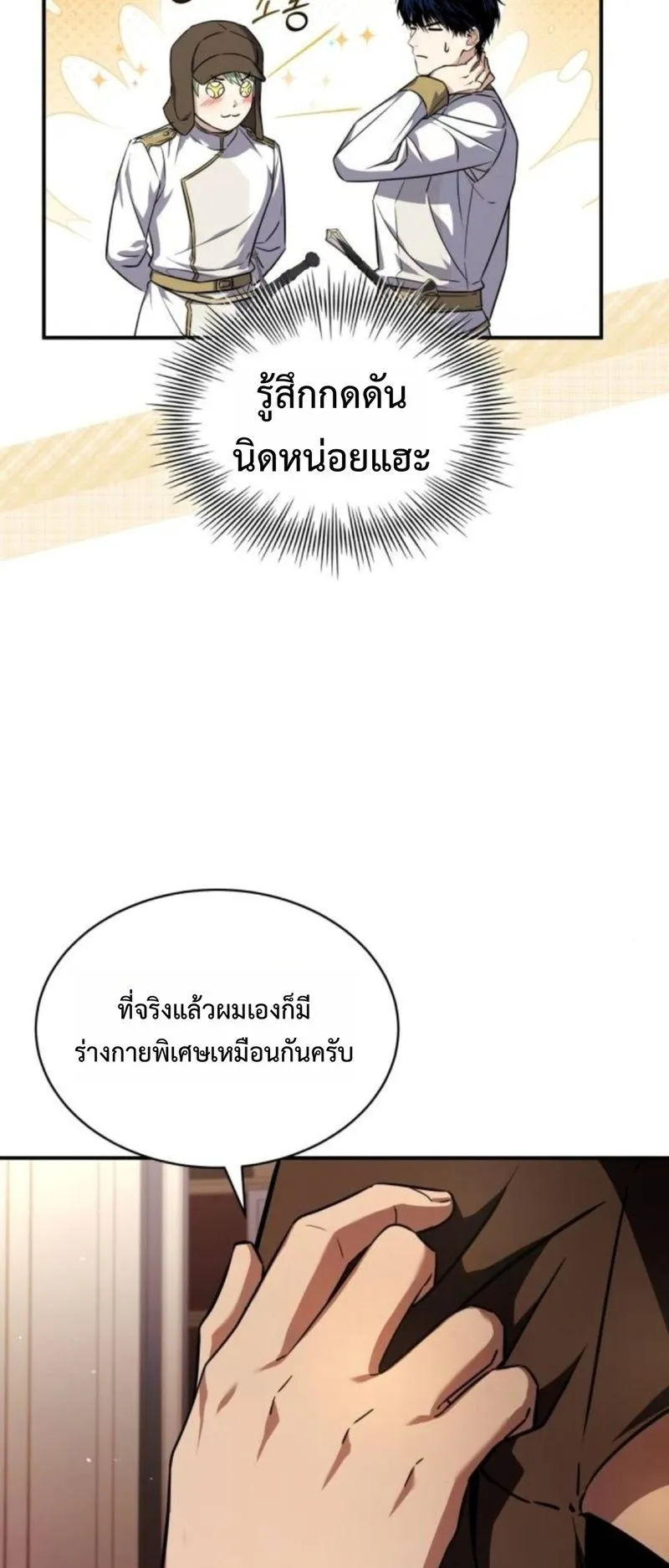 The Swordmaster Who Travels Through Time ตอนที่ 15 หน้า 57