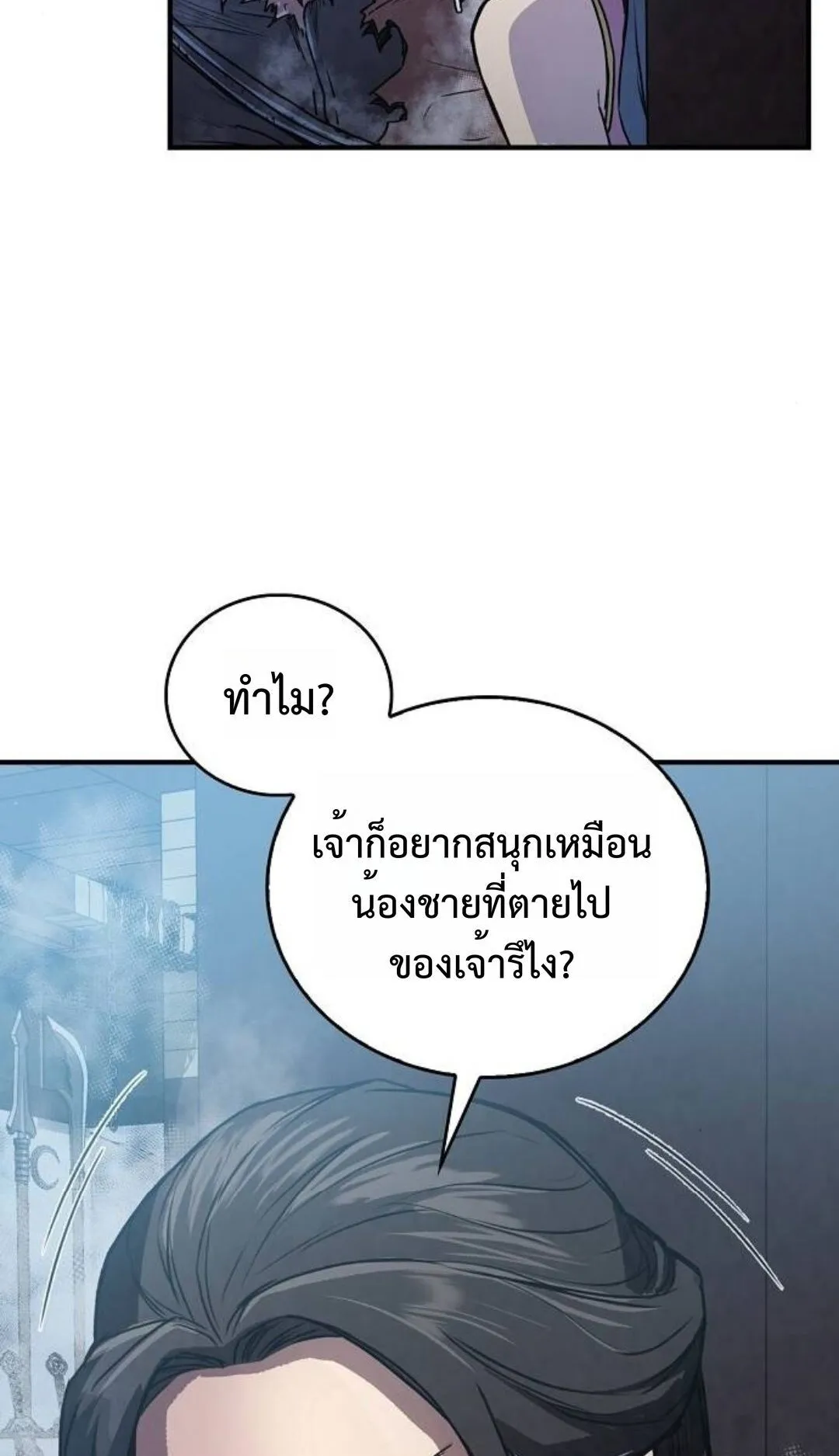 The Demonic Cult Instructor Returns ตอนที่ 19 หน้า 28