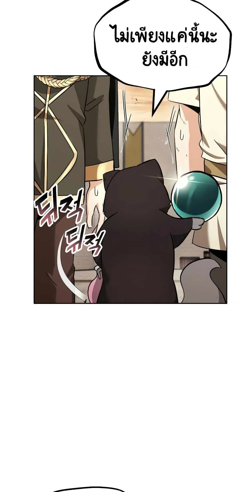 The Lazy Lord Masters the Sword ตอนที่ 21 หน้า 68