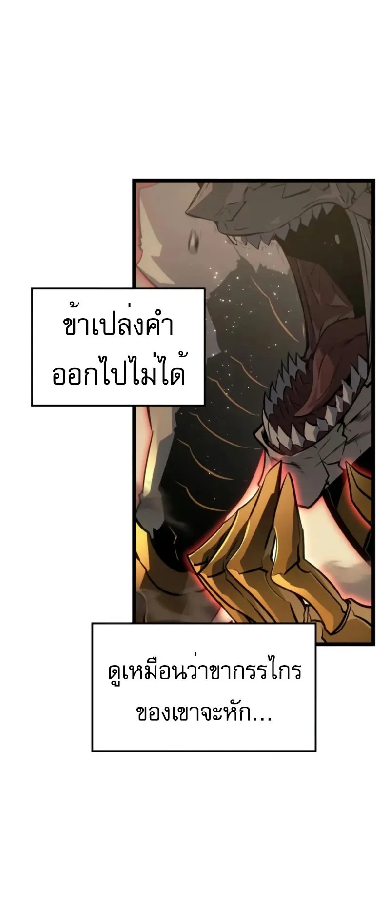 Solo Leveling: Ragnarok ตอนที่ 41 หน้า 64