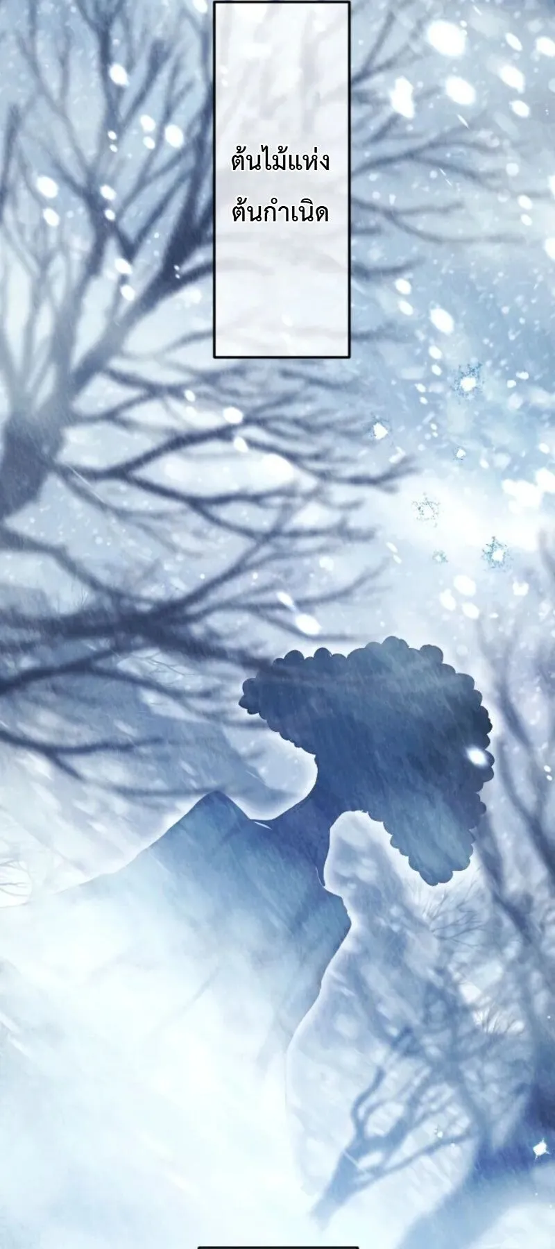 The Magic Theory of the Regressed Sword Saint ตอนที่ 18 หน้า 21