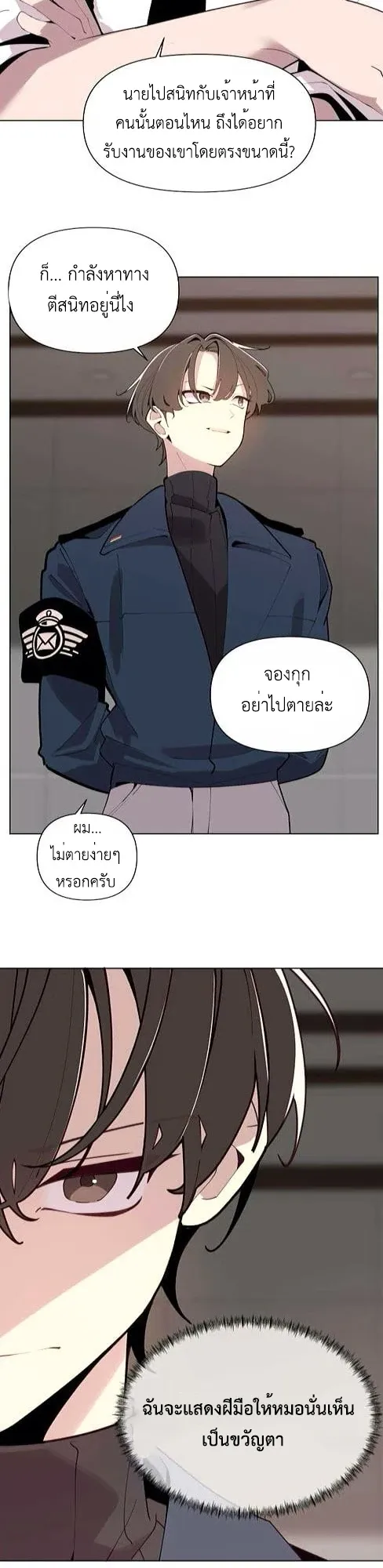 The Postman Walking Through the Apocalypse ตอนที่ 5 หน้า 23