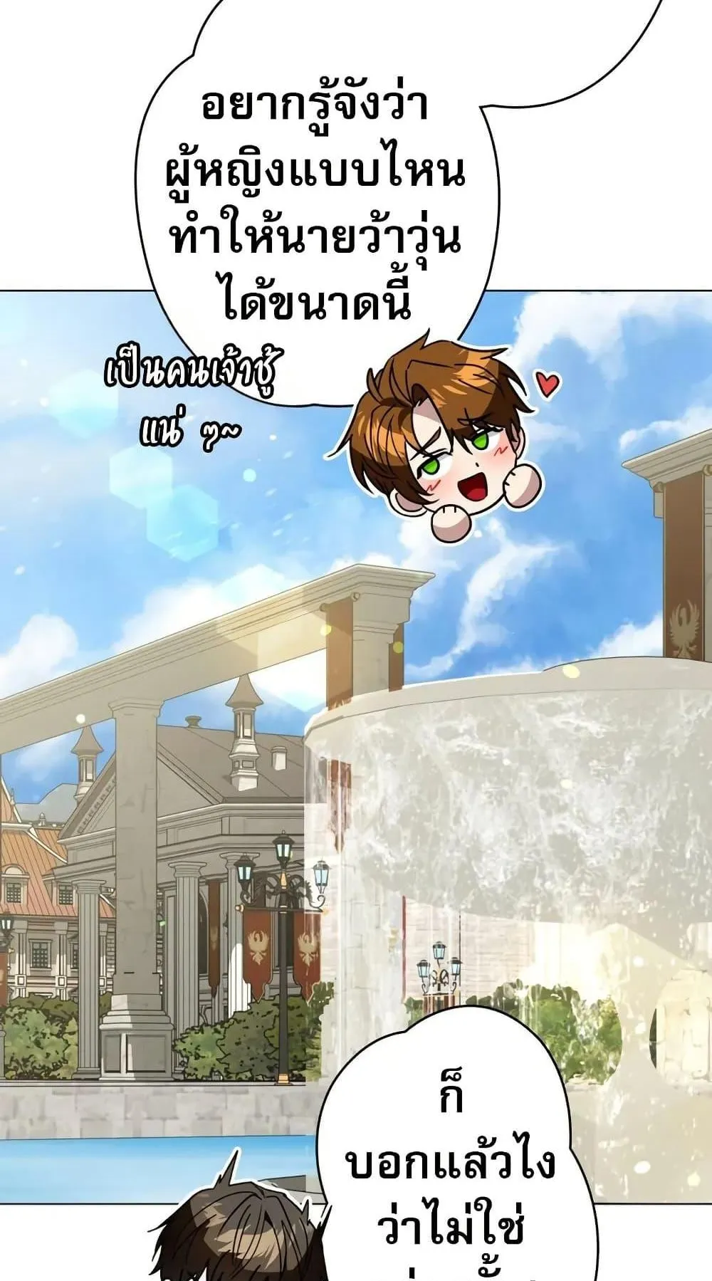 Love Letter From the Future ตอนที่ 5 หน้า 69