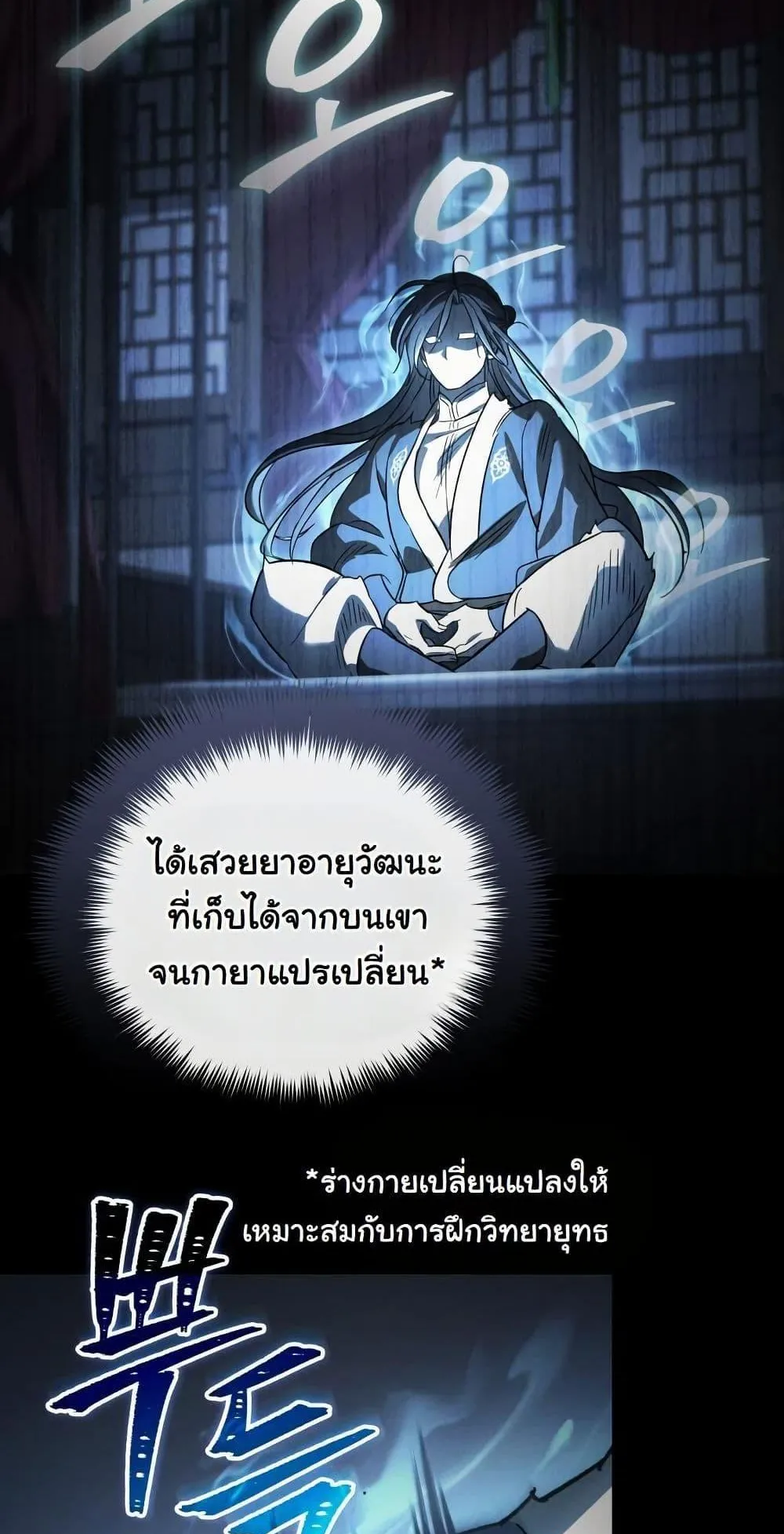 The Youngest Son of the Eunhae Sangdan ตอนที่ 2 หน้า 45