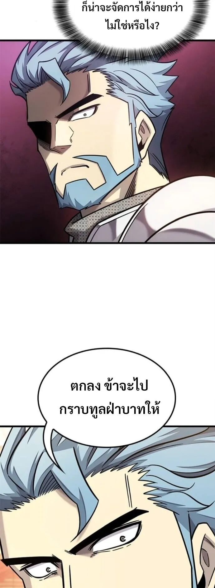 What a Bountiful Harvest, Demon Lord! ตอนที่ 53 หน้า 53