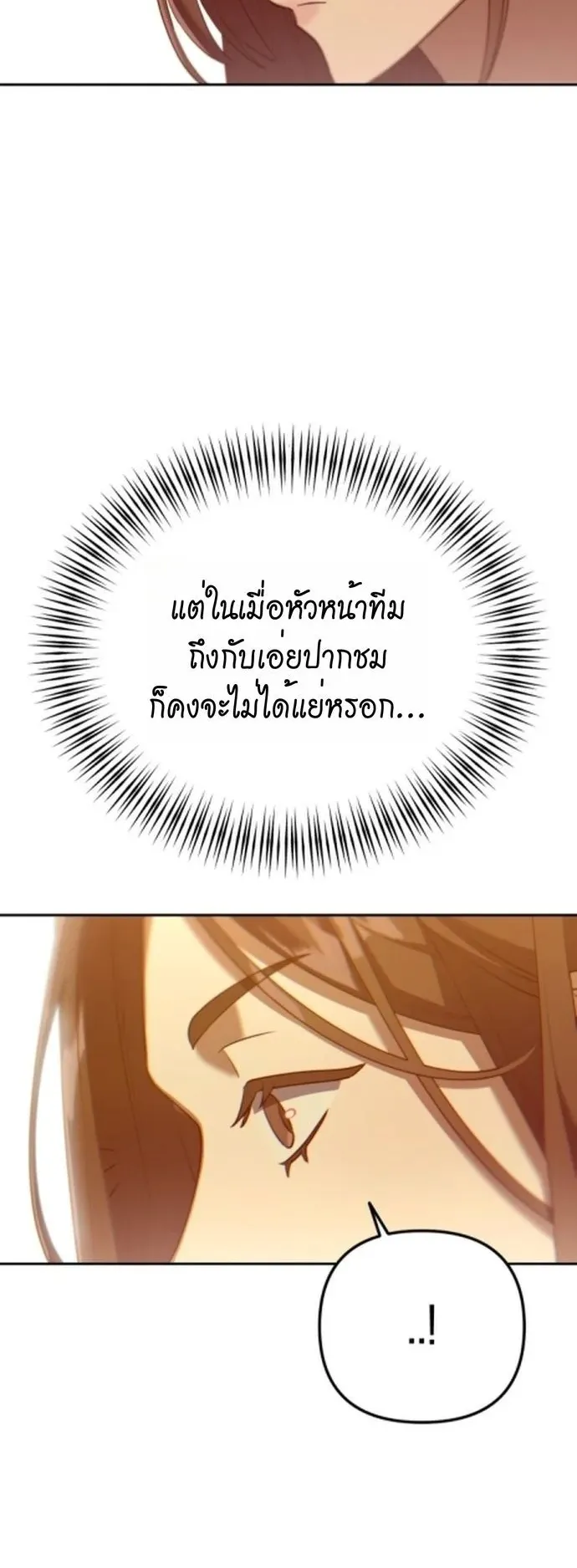 The Art of Leaving Work on Time ตอนที่ 2 หน้า 159