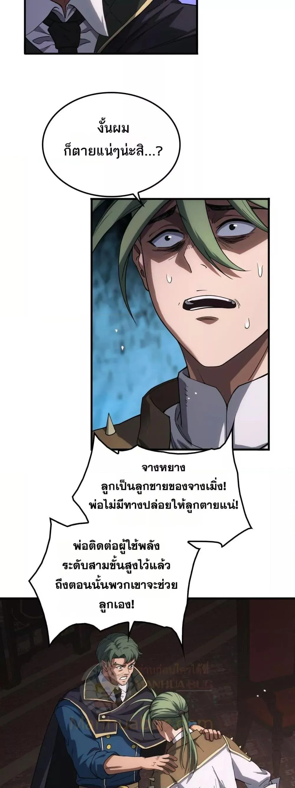 Doomsday Sword God ตอนที่ 44 หน้า 14
