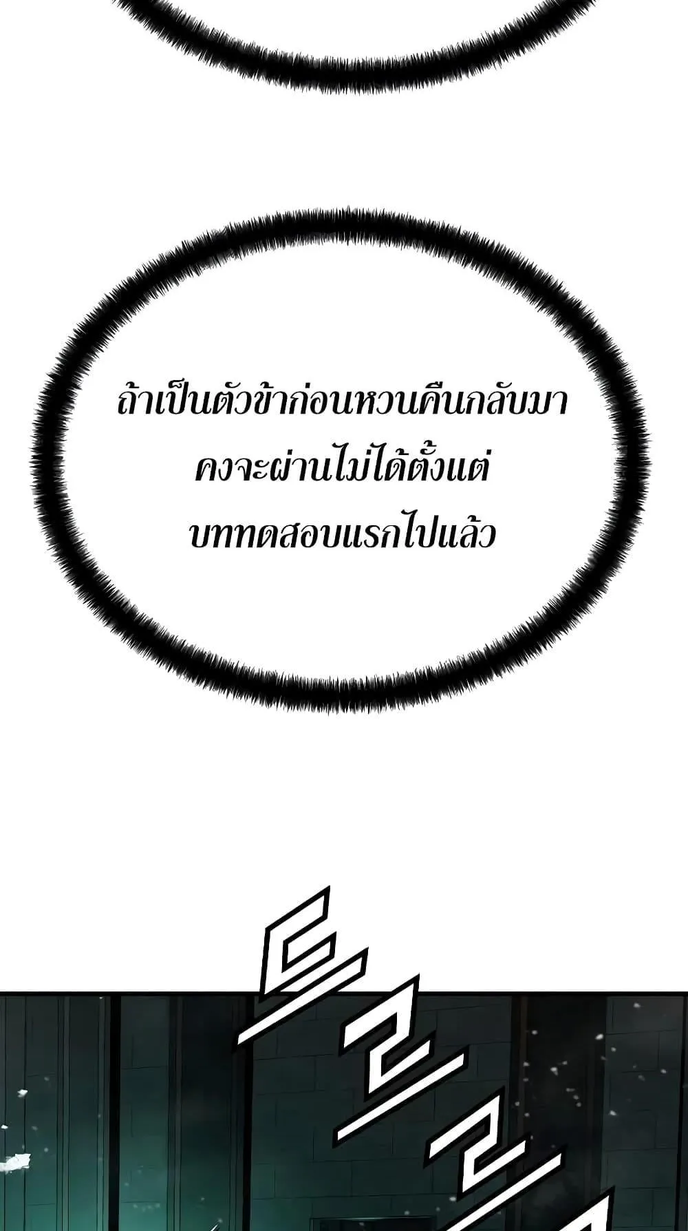 Absolute Regression ตอนที่ 8 หน้า 54