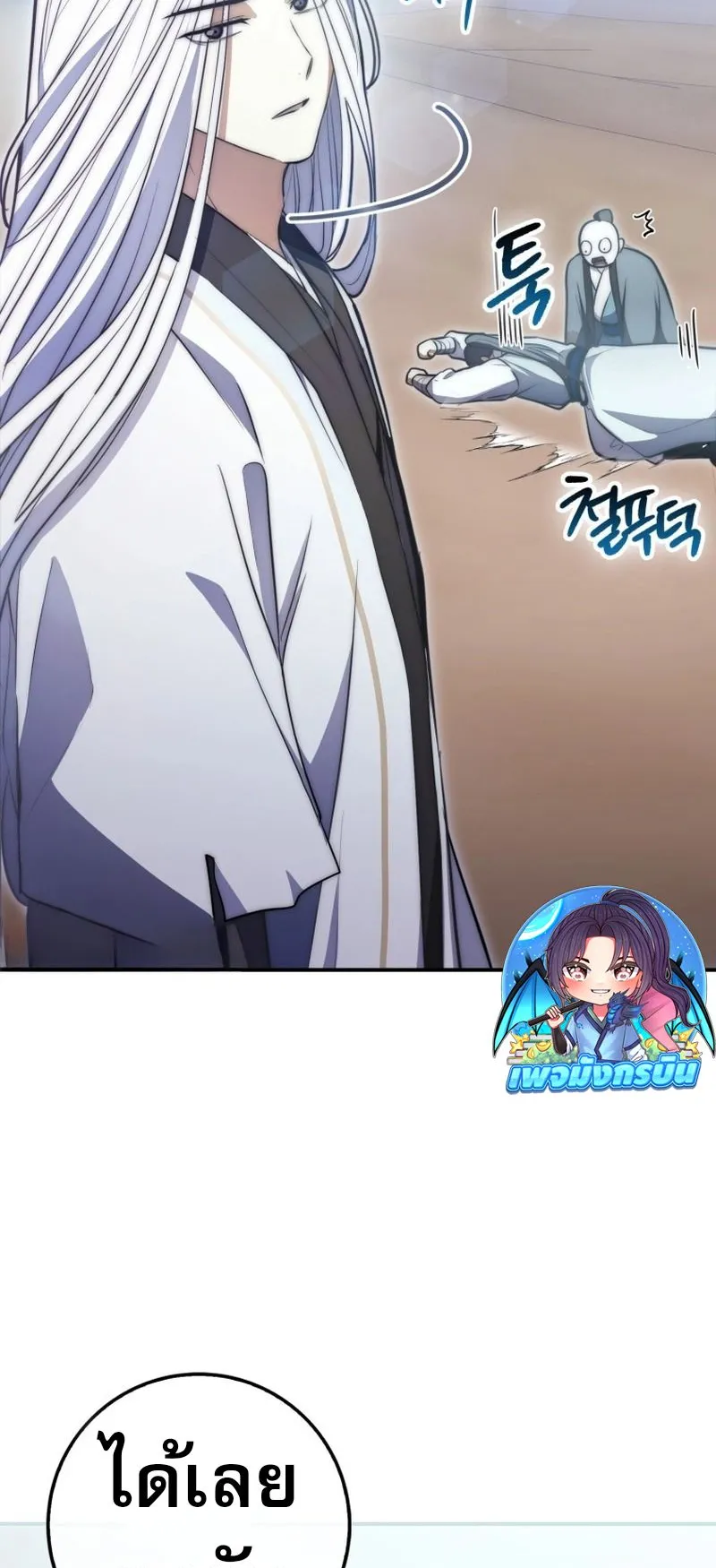 Sword God Dragon ตอนที่ 3 หน้า 42