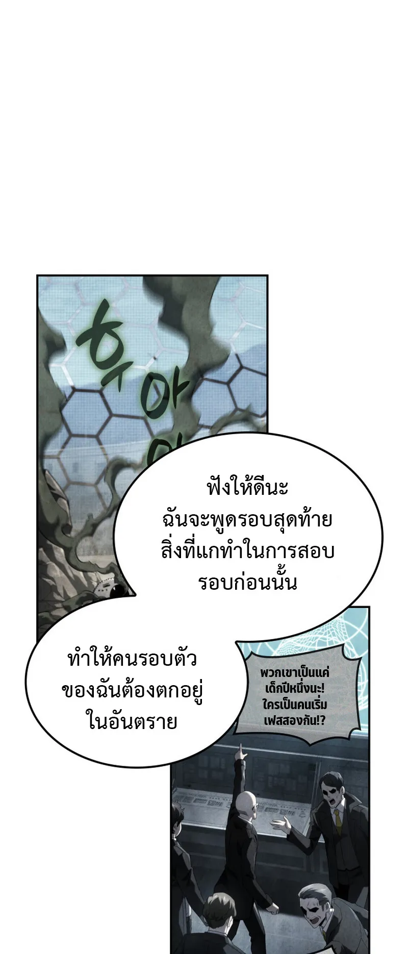Revenge of the Iron-Blooded Sword Hound ตอนที่ 122 หน้า 44