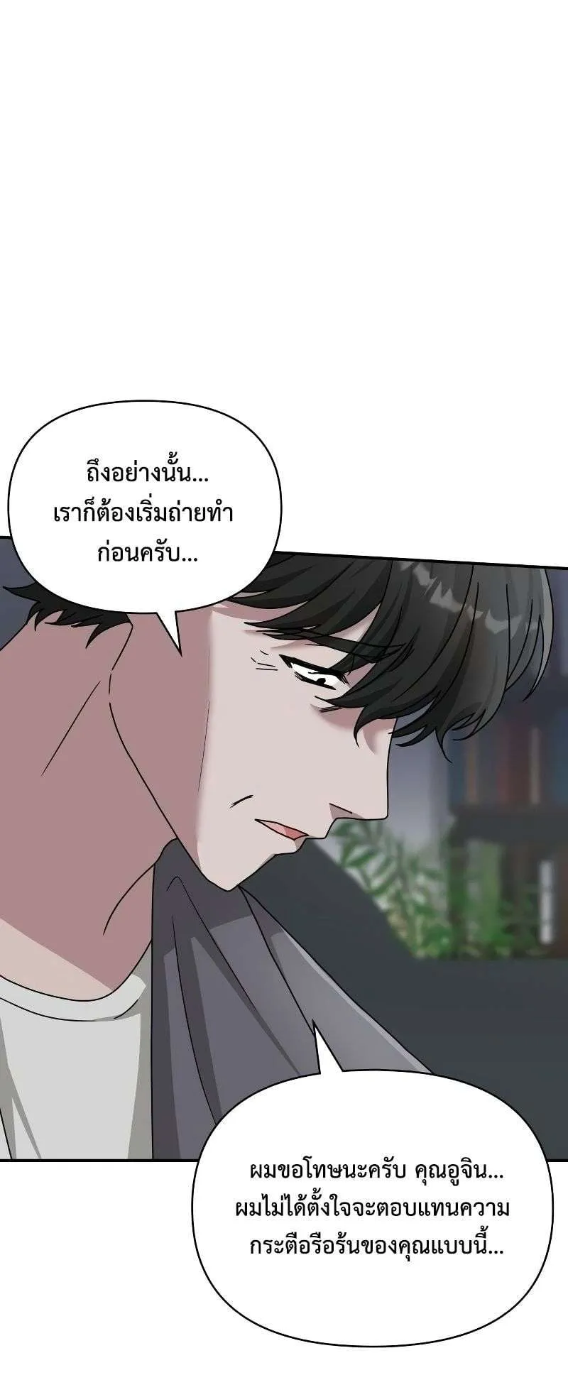 I Was Immediately Mistaken for a Monster Genius Actor ตอนที่ 10 หน้า 39