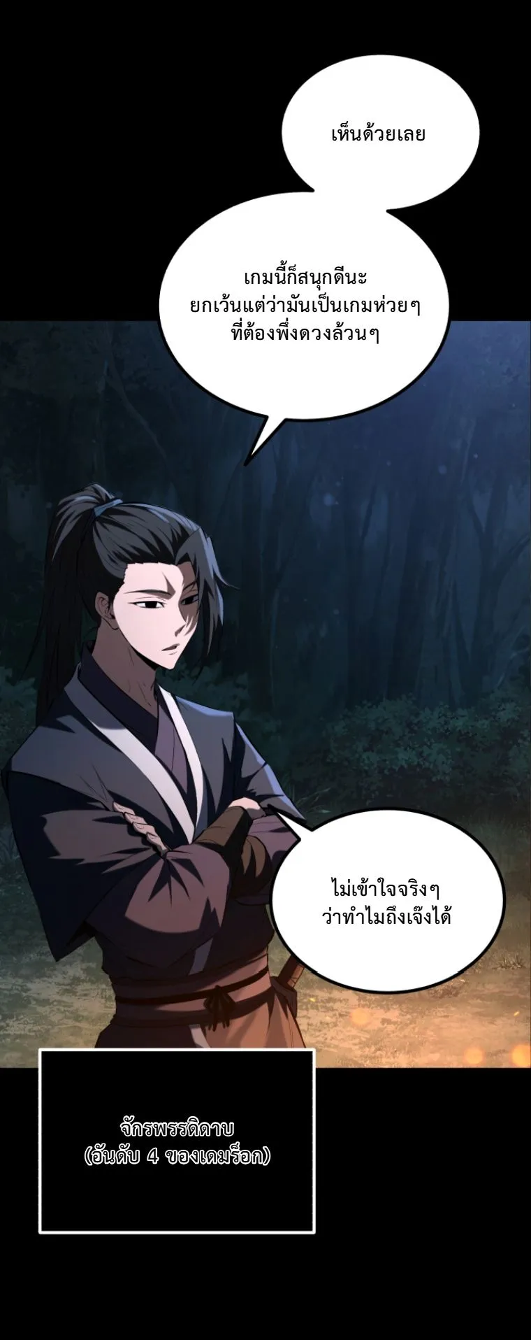 The Return of the Unrivaled Genius Ranker ตอนที่ 1 หน้า 11