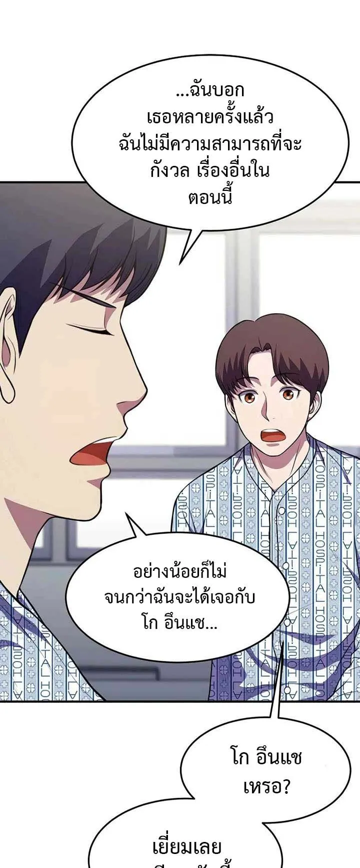Academy Reincarnation Hero การหวนคืนของวีรบุรุษแห่งสถาบัน ตอนที่ 13 หน้า 89