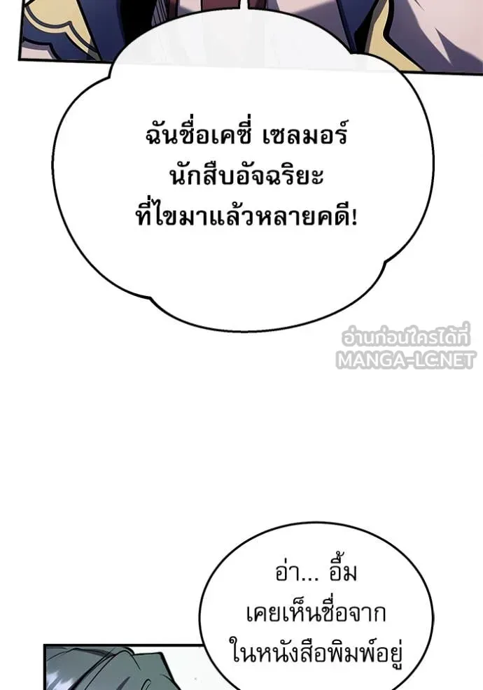 The Academy’s Undercover Professor ตอนที่ 87 หน้า 32