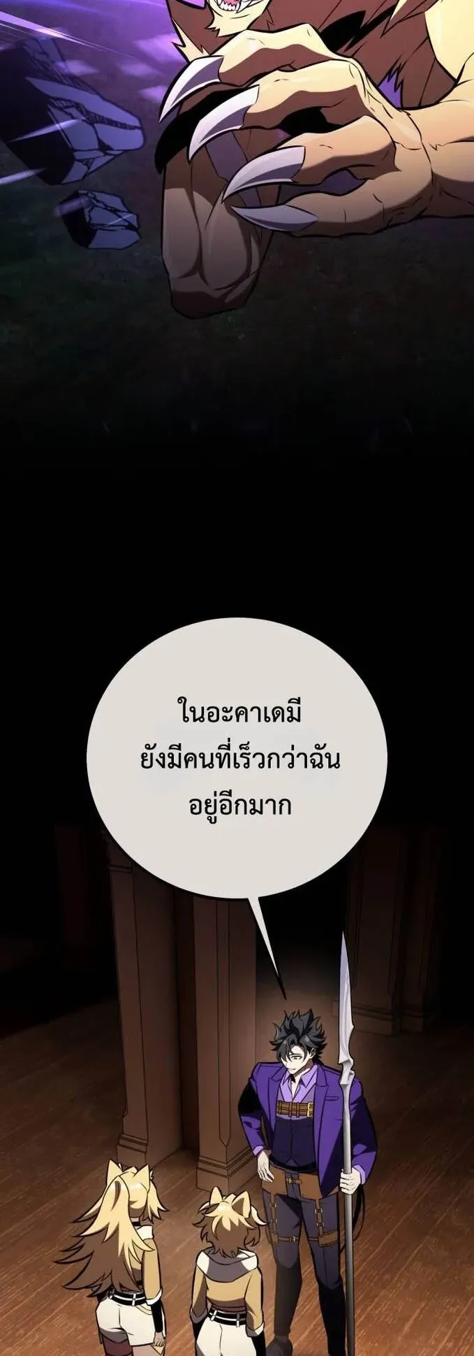 I Killed an Academy Player ตอนที่ 80 หน้า 30