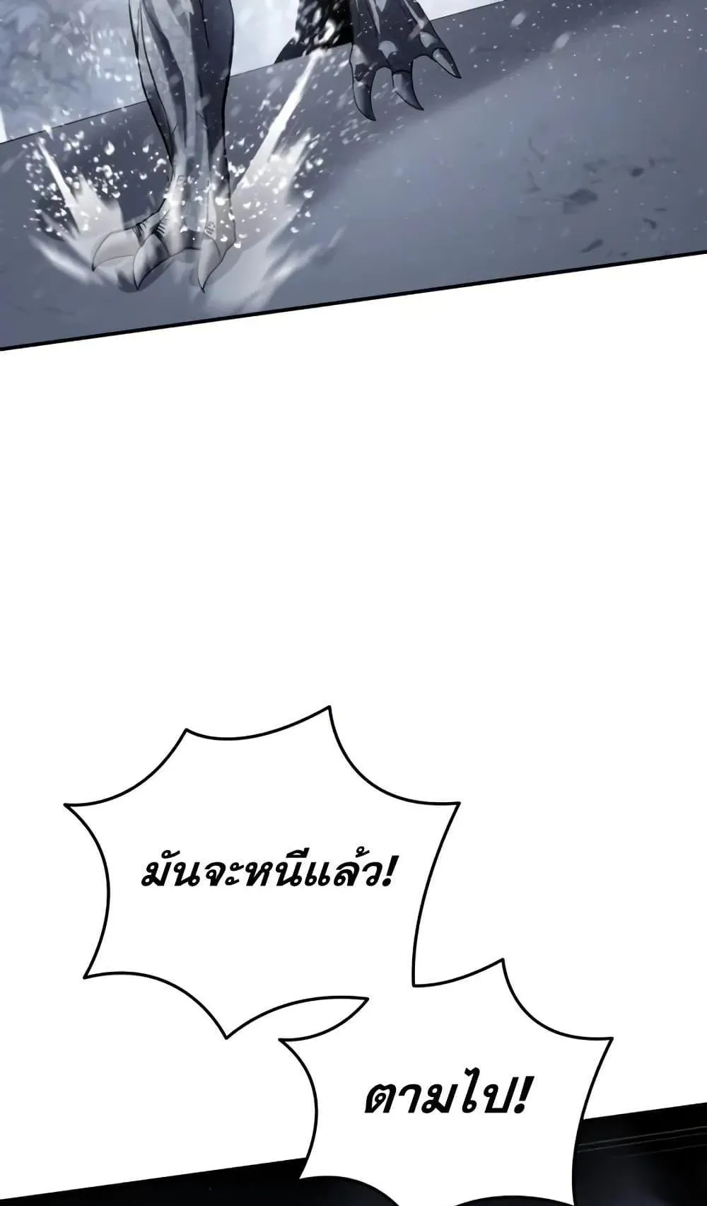 Star-Embracing Swordmaster ตอนที่ 67 หน้า 107