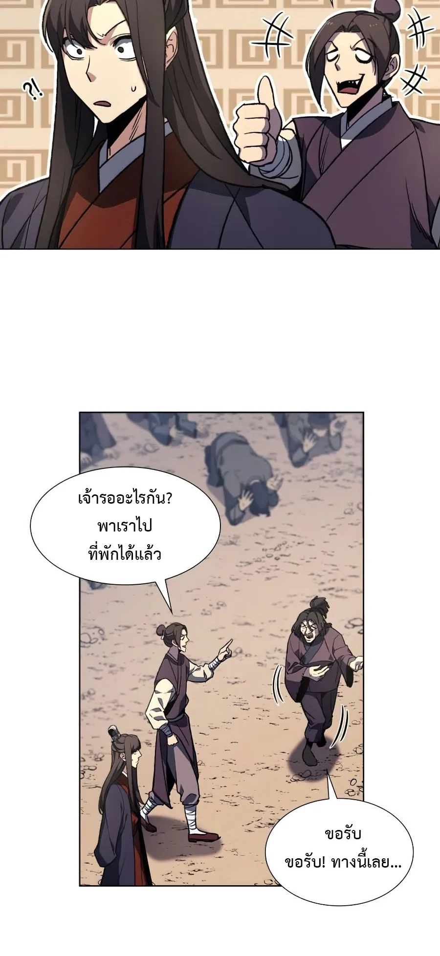 I Reincarnated As The Crazed Heir ตอนที่ 9 หน้า 26