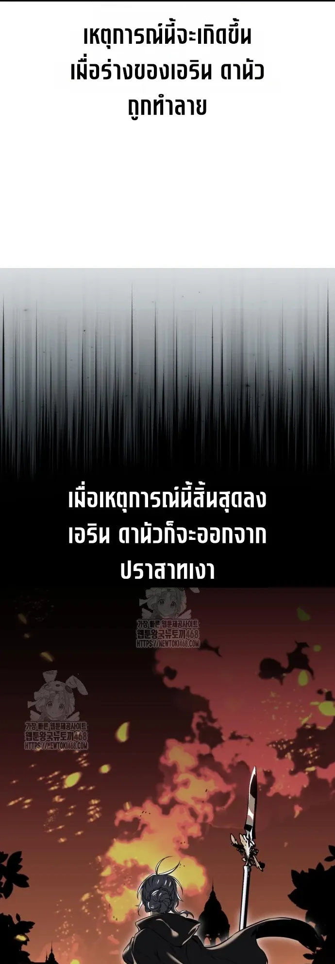 I Killed an Academy Player ตอนที่ 82 หน้า 39