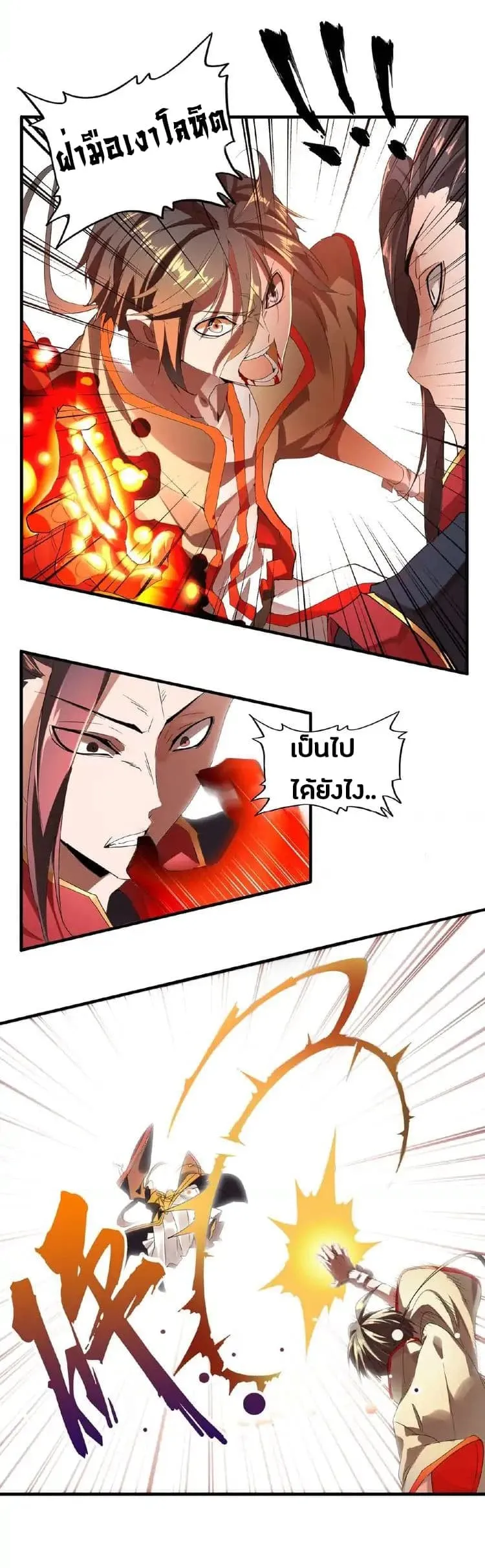 Magic Emperor ตอนที่ 11 หน้า 39