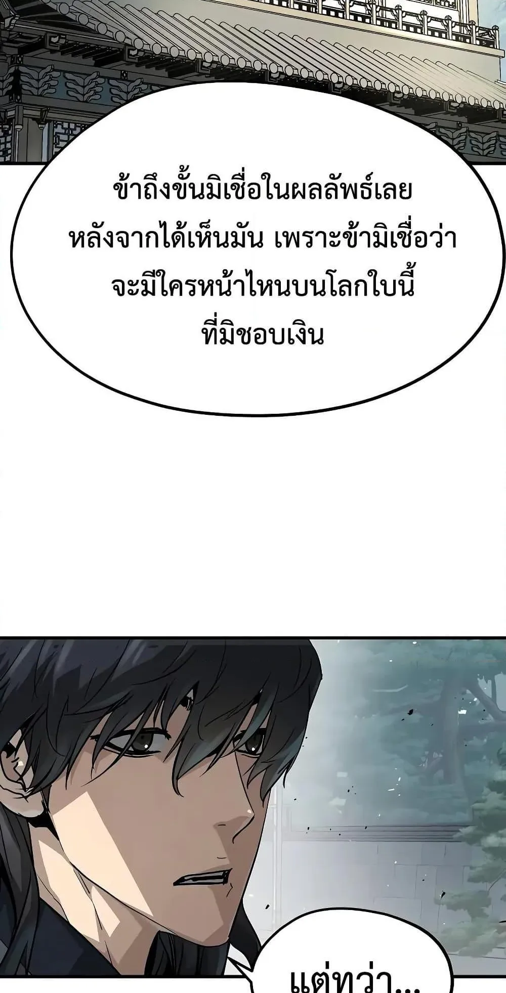 Absolute Regression ตอนที่ 25 หน้า 57