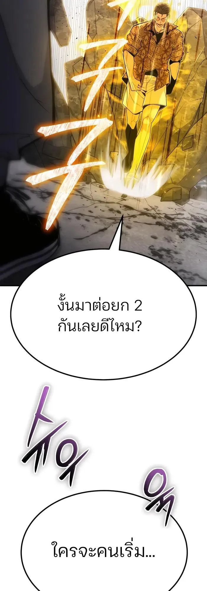 Expelled Hero Is Too Strong ตอนที่ 4 หน้า 37
